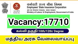 🔥 17710 Vacancy ESIC மத்திய அரசு காப்பீட்டு நிறுவனத்தில் வேலைவாய்ப்பு Central Govt Jobs [upl. by Chantal976]