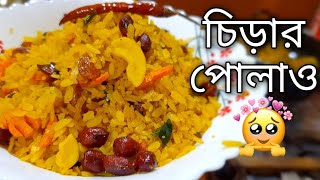 chirar polow  chirer polao  new ranna recipe 2021  bengali ranna banna  bangla [upl. by Renruojos]