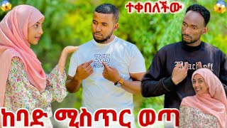 💎ለብዙ ጊዜ ስጠብቅህ ነበርለማመን ሚከብድ ነገር ሚፍታ😱😱 [upl. by Lekim679]