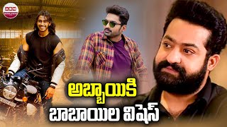 అబ్బాయికి బాబాయిల విషెస్  JR NTR Special Tweet To Nandamuri Janakiram Son NTR  ABN Chitra Jyothy [upl. by Ocramed]