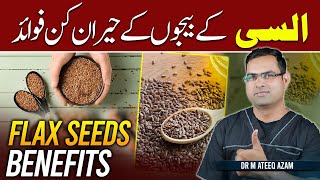 Benefits of Flax Seeds  Alsi Kay faiday [upl. by Eah]