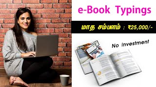 Online eBook Typing Job  Work From Home Type amp Earn  Part Time Typing Work  Internet Cafe [upl. by Waechter]