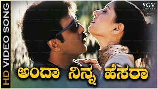 Anda Ninna Hesara Video Song from Ravichandrans Kannnada Movie Premakke Sai [upl. by Dihgirb]