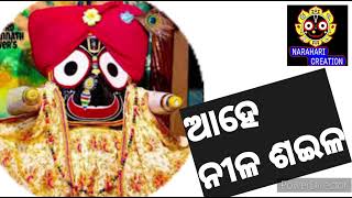 Ahe Nila Saila  ଆହେ ନୀଳ ଶଇଳ  Superhit Jagannath Bhajan [upl. by Nalda842]