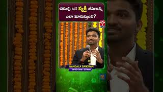 UPSC  చదువు ఒక వ్యక్తి జీవితాన్ని ఎలా మారుస్తుంది  TSAT [upl. by Aikyn]