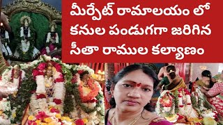 ప్రతి నెల పునర్వసు నక్షత్రం రోజు స్వామి వారి కల్యాణం జరుగుతుంది seetharamakalyanam youtubevideos [upl. by Anirav746]