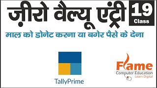 Zero Valuded Tansition in Tally  टैली में जीरो वैल्यू एंट्री [upl. by Cherilyn]