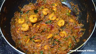 இறால் கிரேவி மிக சுவையாக செய்வது எப்படி  PRAWN GRAVY [upl. by Nive]