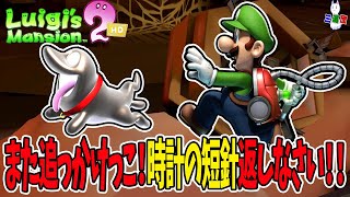 【ルイージマンション2】また飲み込んだ！！オバ犬と追い掛けっこ～ 第16夜 [upl. by Jeffry]