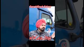 Canada truck driver salary job news pakistani canada truck punjabi indian visa [upl. by Wailoo432]