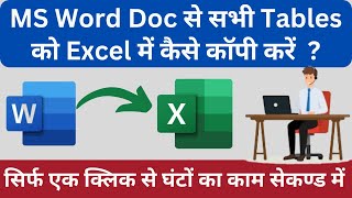 Import All Tables From MS Word Doc Into Excel With Single Click  Connect To MS Word Doc [upl. by Lesna563]