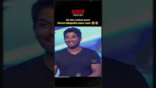 Allu Arjun Emotional Speech about Sukumar and Chiranjeevi 🥹 alluarjun viralvideo [upl. by Hoffmann]