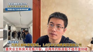 万达王健林苦苦挣扎，1 6亿半价出售英国游艇公司；重庆业主新房天花板开裂，这两年的新房能不碰尽量别碰 [upl. by Merriott]