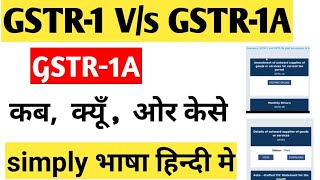 HOW TO FILE GSTR1A  GSTR1 VS GSTR1A  GSTR1A KAB KYU OR KAISE FILE KARE gst GSTR1A [upl. by Yendis386]