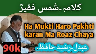 Ha Mukti Haro Puktikaran Roz Ma Chaya Kalami Shamas Faqeer KashmiriSufiSongs  ShamasFaqir [upl. by Everett113]