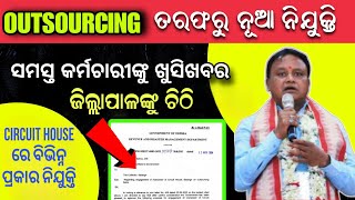 Outsourcing ତରଫରୁ Group D ପଦବୀ ପାଇଁ Circuit House ରେ ନିଯୁକ୍ତି ଆସିଲା ଖୁସିଖବର outsourcing job [upl. by Aerdnahc826]