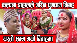 कल्पना दाहालले गरिन धुमधाम बिबाह यस्तो सम्म भयो बिबाहमा  Kalpana Dahal Married [upl. by Ennayoj]