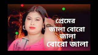 Premer jala boro jala  Viral gaan  Viral Mp3 Gaan  Viral gaan Bangla song Jk mix Company [upl. by Margy284]