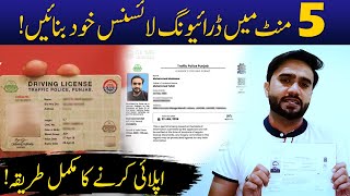 Online Driving License Method Explained by Mudassar Speaks [upl. by Stern]