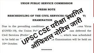 upsc cse exam postponed newsupsc cse exam news today upsc cse exam admit card 2024 [upl. by Cornish]