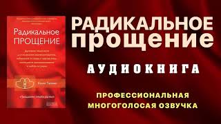 Радикальное Прощение КОЛЛИН ТИППИНГ Аудиокнига books booktube [upl. by Akcinat]