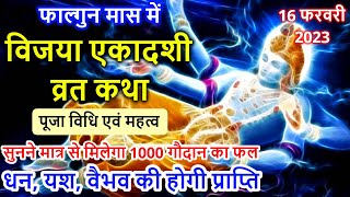 Ekadashi Vrat Katha एकादशी व्रत कथा  Ekadashi Vrat Ki Katha एकादशी व्रत की कथा  Ekadashi ki Katha [upl. by Ziegler]