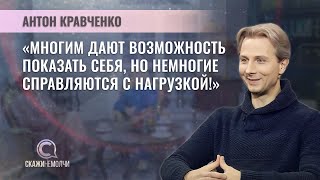 Премьер Большого театра народный артист Беларуси  Антон Кравченко  СКАЖИНЕМОЛЧИ [upl. by Notnats]