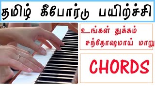 Ungal Thukkam  Chords Lesson  Tamil Keyboard Lesson  KVE MUSIC [upl. by Alika1]