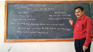 karmani prayoga Kannada grammar for 9th and 10th by Chandrasekhar sainik school 18th July [upl. by Maye]