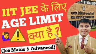 age limit for jee mains exam 2024age limit for iitage limit for iit jee advancedTuition Wala JEE [upl. by Ttirb744]