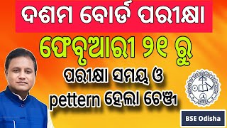 ଦଶମ ବୋର୍ଡ exam ତାରିଖ ଆସିଗଲା l Matric Exam Time Table 2025  10th Bord Matric Exam Time Table 2025 [upl. by Dnama]