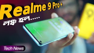 Realme 9 pro Plus Launched  Nothing Android Smartphone  Google Foldable Phone MTK New SOC TN332 [upl. by Arima]