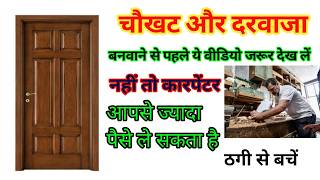 door frame and door shutter ka area kaise nikale  how to calculate door frame and door shutter area [upl. by Monafo]