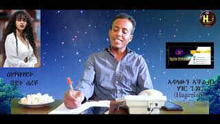 HAGERINONew Tel Prank with Hager Gher 2024 መዘንዕ ቲለፎን ምስ ስነጥበባዊት ሸዊት ሰረቐ [upl. by Yelyab586]