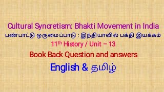 11th History Unit 13 cultural syncretism bhakti movement in India Book back QA English and Tamil [upl. by Marchall]