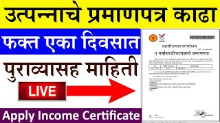 Income Certificate Apply Online Maharashtra How To apply income certificate Mahiti Marathi [upl. by Annairb]