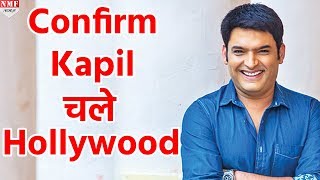 Kapil की चमकी किस्मत Hollywood से मिला बड़ा Project [upl. by Etnoid]