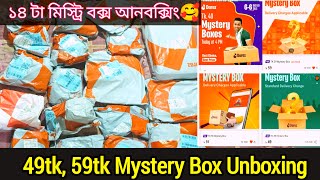 49tk 59tk Daraz Mystery Box Unboxing  daraz mystery box  how to order daraz mystery box [upl. by Laaspere]