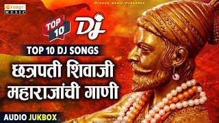 Shiv Jayanti DJ Songs 2020  Shivaji Maharaj DJ Songs  Orange Music [upl. by Morie]