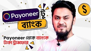 Send Money from Payoneer to Wise account TransferWise [upl. by Rekyr]