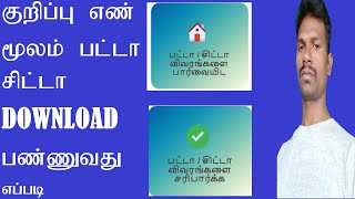 VIEW PATTA  CHITTA  ONLINE IN TAMIL NADU  ESERVICESTNGOVIN  LUCKYSTAR ONLINE [upl. by Renrut]