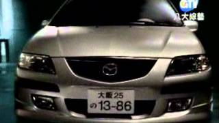 0731 Mazda Premacy 心境篇 [upl. by Jordison664]