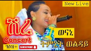 Timnit welday  wenaniOfficial Video ትምኒት ወልዳይ  ወናኒ  New Ethiopian Tigrigna music 2024 [upl. by Annid]