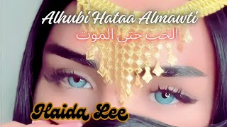 arabic song love songs 💥 Alhubu Hataa Almawt الحب حتى الموتLove to Death 💥  famous arabic songs [upl. by Decato]