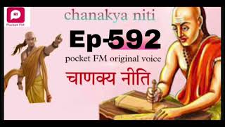 chanakya niti episode 592 l Ep592 chanakiyaniti pocket fm original voice [upl. by Llekcm]