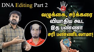 DNA Editing Part 02  Cure genetic disorders by Gene Editing  Gene editing Tamil  CRISPR [upl. by Htilil965]