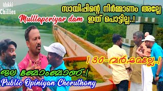 Mullaperiyar dam Public opinion From Cherutony മാനസികമായി ഞങ്ങൾ തയ്യാറെടുത്തു [upl. by Otrebile]