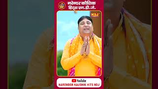 अंजनी के लाला राम से मुझे मिला दे Narendra Kaushik  Latest Bhajan Hanuman Ji Bhajan 2024  Shorts [upl. by Siraval]