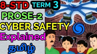 CYBER SAFETY  8TH STANDARD ENGLISH TERM3SAMACHEER KALVI EXPLAINED IN தமிழ் [upl. by Leelaj769]