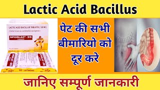 SPORLACDS TabletLactic acid bacillus Tablet usesDosageSideeffects in hindiPharma with Vikram [upl. by Anialad]